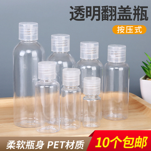 挤压瓶补水喷瓶乳液化妆品旅行分装瓶挤压式空瓶塑料透明翻盖瓶子