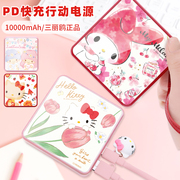 hellokitty适用于凯蒂猫10000毫安超大容量手机，充电宝美乐蒂iphone14快充13promax苹果华为通用移动电源女款