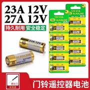 23a12v电池 小号12v卷帘门电池引闪器电池防盗遥控器23a12伏电池