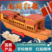 南湖红船模型木质拼装diy手工制作仿真3d立体拼图小帆船轮船摆件
