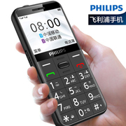 philips飞利浦xeniume268老年手机，老人机超长待机繁体字粤语版