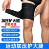 加压运动护大腿可调节护腿，套登山篮球足球，骑行固定防肌肉拉伤护具