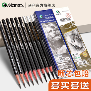 马利素描铅笔炭笔美术生专用素描笔14b铅笔，套装4b素描绘画工具，套彩色碳笔组合6b铅笔8b马利特软炭