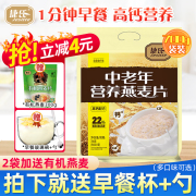 捷氏中老年营养燕麦片700g老人高钙不加蔗糖即食代餐营养早餐麦片