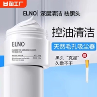 eiio清洁泥膜去黑头粉刺白泥涂抹