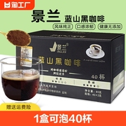 景兰蓝山黑咖啡无糖精0蔗糖0脂纯速溶咖啡粉浓缩速溶减燃香醇
