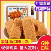 整箱批一品蛋酥鸡蛋酥饼干，糕点孕妇零食小吃休闲食品点心蛋黄酥