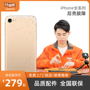 闪修侠苹果x后壳iphone6sp7p8plus/xr更换总成后盖板维修手机