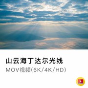 山峰云海丁达尔光线日出日落天空大自然延时抖音视频素材4K