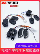 48v60v72v电动车三轮车防盗器报警器电瓶遥控启动锁电机一键启动
