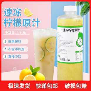 台湾连丰冷冻柠檬果汁，奶茶专用浓缩果汁原汁冲饮连锁原料1kg