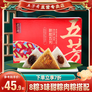 五芳斋粽子礼盒祥和大肉粽子豆沙蜜枣嘉兴团购咸粽甜粽端午老字号