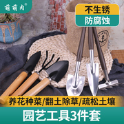 种花工具家用套装种菜栽花养花多肉铲松土耙子铁锹园艺铲子三件套