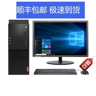 联想台式电脑主机扬天启天M415M420M920T家用办公WIN7 XP W10