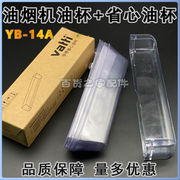 华帝省心油杯抽油烟机配件YB-14A一次性抛弃型接油盒塑料油槽20片
