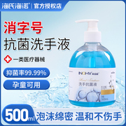 海氏海诺抗菌洗手液家用儿童，消毒抑菌去污凝胶型500ml大瓶装