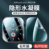 applewatch膜watch7手表iwatch6软膜s9苹果ultra水凝膜3/4/5/2钢化膜s8全屏iwatch全包iwatch8屏幕保护se贴膜