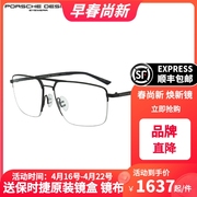 PORSCHE DESIGN保时捷镜框男款日本双梁半框钛材近视眼镜架 P8398