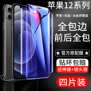 苹果12钢化水凝膜iphone12pro全包膜前后包边5g手机贴膜mini全屏覆盖12promax抗蓝光全身保护全胶软膜por防摔