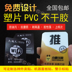 定制磨砂透明PVC硬片机械警示面板防水耐刮3M胶桌贴地贴PVC不干胶