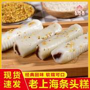 老上海特产桂花条头糕网红红豆，糯米糕团手工传统老式麻薯小吃点心
