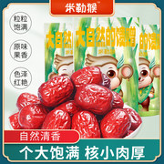 红枣大枣500g新疆特大红枣，干骏枣特产干果零食枣子