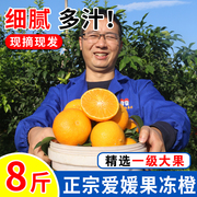 四川眉山爱媛38号果冻橙新鲜手剥橙子柑橘现摘应季孕妇水果多规格