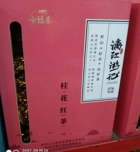广西桂林特产桂花红茶咏福春桂花红茶160克桂花红茶