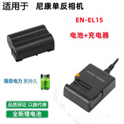 适用 尼康EN-EL15电池D500 D600 D610 D750 D800相机充电器MH-25