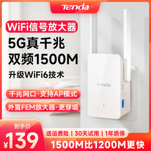 急速腾达wifi6信号增强放大器1500m中继，5g双频路由扩展器高速千兆网口ap网络，扩大器家用房间卧室a23