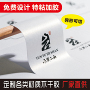 定制茶叶不干胶贴纸亚银logo商，标签卷筒透明pvc广告印刷订做