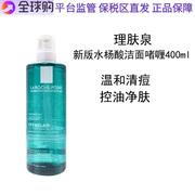 保税 理肤泉水杨酸清痘净肤舒缓洁面啫喱400ml控油祛痘洗面奶