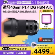 自营适马40mmf1.4dghsmart全画幅人像定焦微单镜头4014