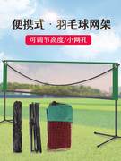 羽毛球网架便携式可折叠室内外户外场地拦网柱用标准网架子可移动