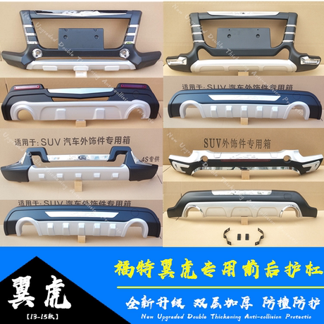 福特翼虎护杠