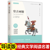 堂吉诃德正版原著 世界文学名著全套经典外国小说 简爱朝花夕拾猎人笔记昆虫记海底两万里经典常谈高中生中学生课外书