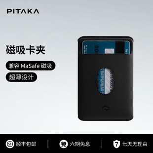 pitaka超薄磁吸卡片夹适用苹果15141312magsafe卡包名片卡套