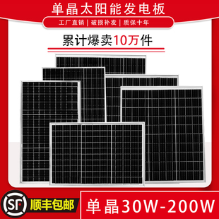 单晶100w太阳能发电板12v光伏，电池板家用200瓦18伏充电瓶系统