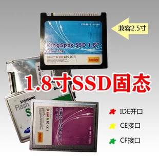 1.8寸固态硬盘ce64g60gide并口，16g32gcf老本硬盘ssd兼容2.5