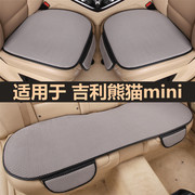 适用于吉利熊猫mini迷你汽车坐垫单片四季通用三件套小车后排座垫