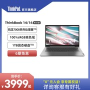 ThinkPad联想ThinkBook14/16锐龙R7 16G 1TB高色域商务办公学生14英寸手提笔记本电脑