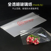全透明玻璃纸包花纸，大号防水防尘加厚内衬鲜花，包装纸花束打底材料
