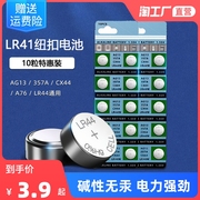 lr41纽扣电池ag13l1154a76sr44357a通用钮扣，式电子手表，计算机玩具遥控器游标卡尺1.5v碱性小电池圆形