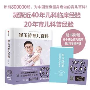专为0~6岁中国宝宝定制的养育指南