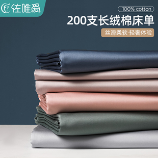 高级200支新疆长绒棉床单单件纯棉，100全棉贡缎，被单枕套布料三件套