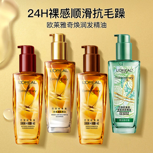 双11多人团欧莱雅奇焕润发精油小红瓶小金瓶小棕瓶护发精油防毛躁