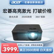 Acer/宏碁XL2320W投影仪激光3500流明高亮投影机家庭影院办公商用