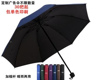 雨伞定制广告伞印图案折叠伞伞三折伞晴雨伞，遮阳伞印字印logo