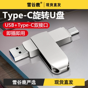 u盘usb3.0高速3264128g手机type-c旋转双接口金属优盘u盘128g大容量手机电脑两用64g车载32g学生办公存储优