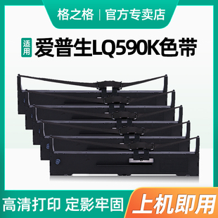 格之格色带用于爱普生LQ590色带架LQ590K LQ595K FX890色带 Epson S015590 LQ590KII LQ595KII针式打印机色带